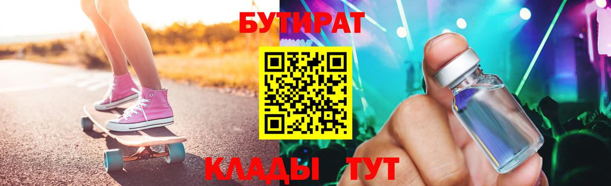 Бутират GHB Ленинск-Кузнецкий