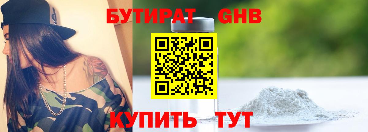 БУТИРАТ вода  Вход с VPN  БУТИРАТ  Ленинск-Кузнецкий 