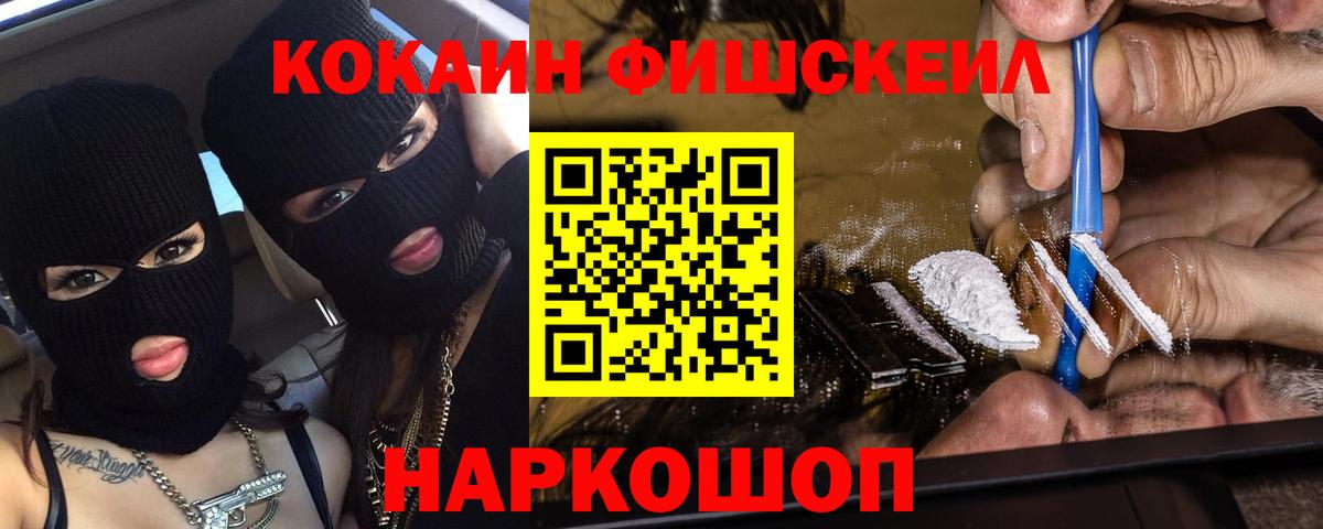 Ленинск-Кузнецкий  COCAIN  Cocaine Боливия  Вход с VPN  COCAIN FishScale 