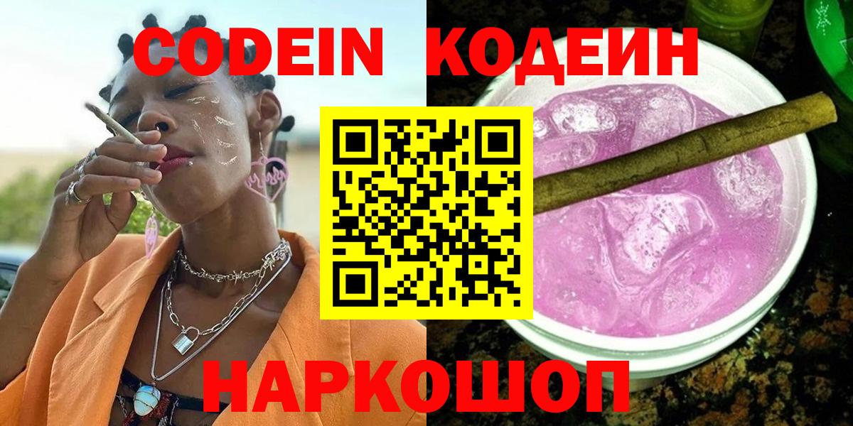 Кодеиновый сироп Lean напиток Lean (лин) Ленинск-Кузнецкий