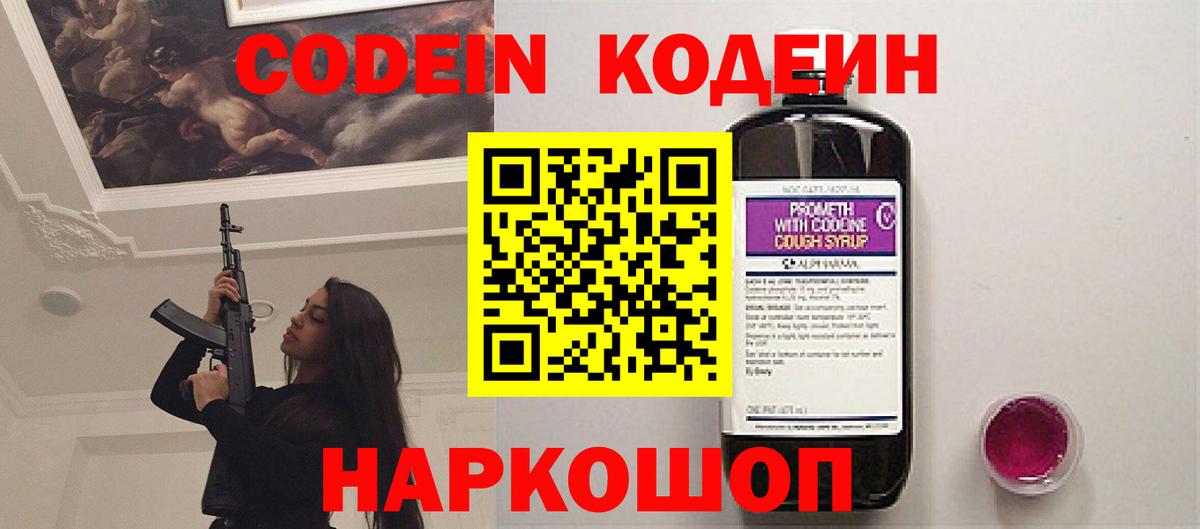 Кодеин напиток Lean (лин)  Вход с VPN  Ленинск-Кузнецкий  Кодеин Purple Drank 