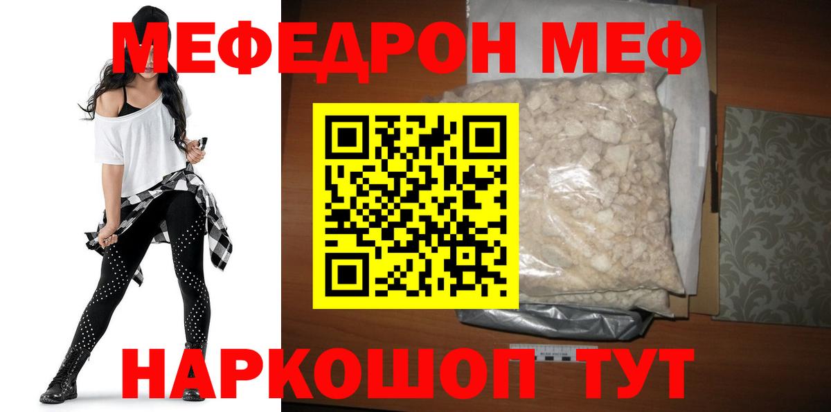 Мефедрон  Меф mephedrone  МЕФ кристаллы  Вход с VPN  Ленинск-Кузнецкий  МЕФ 