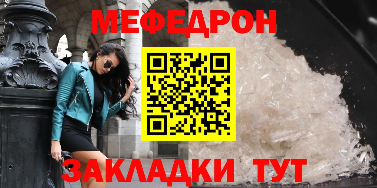 Меф мука Ленинск-Кузнецкий