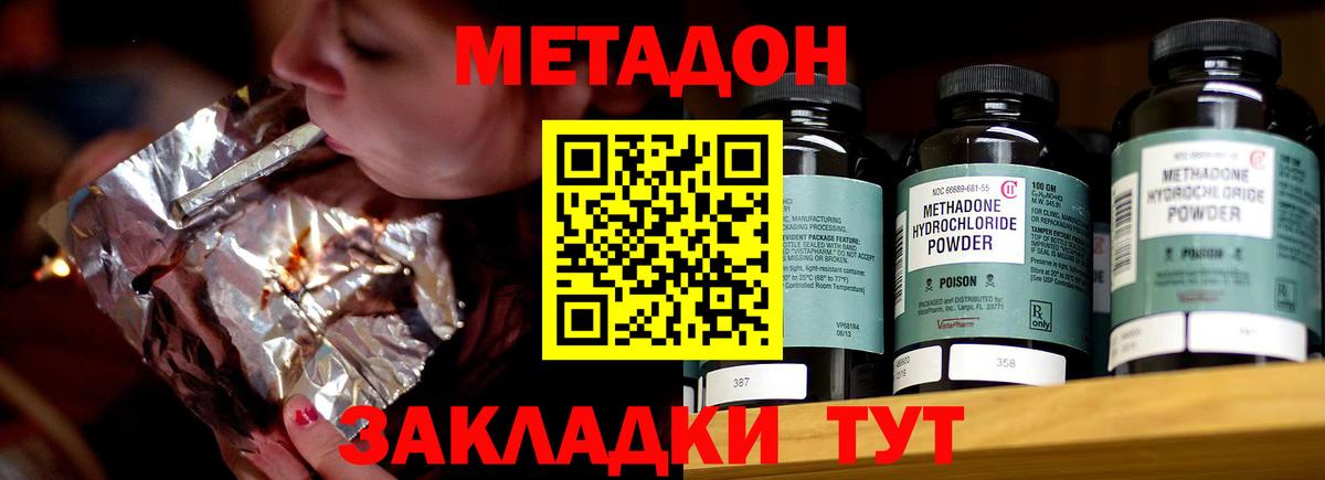 МЕТАДОН кристалл  МЕТАДОН мёд  Вход с VPN  Ленинск-Кузнецкий 